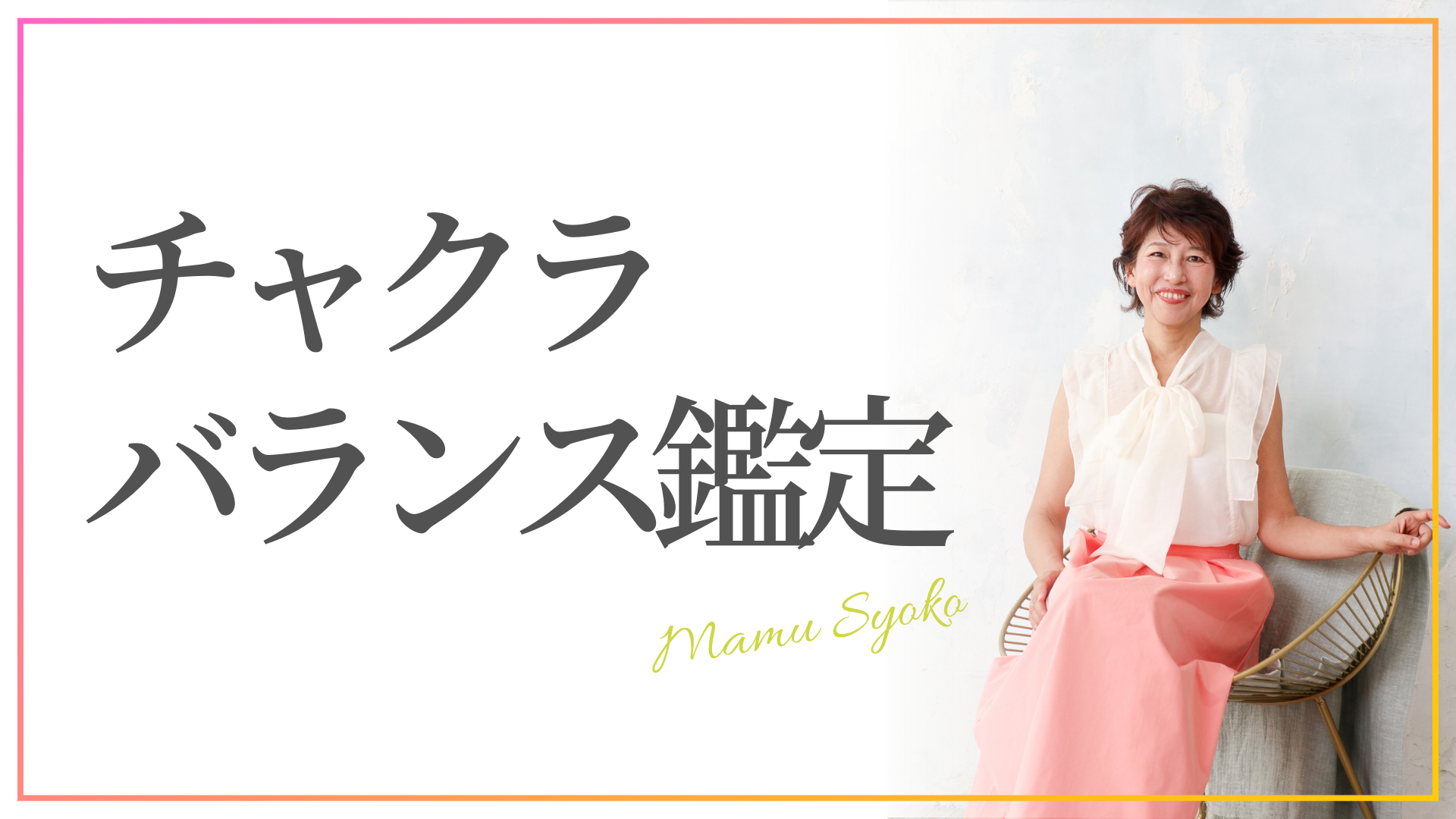 お日様ヒーリング